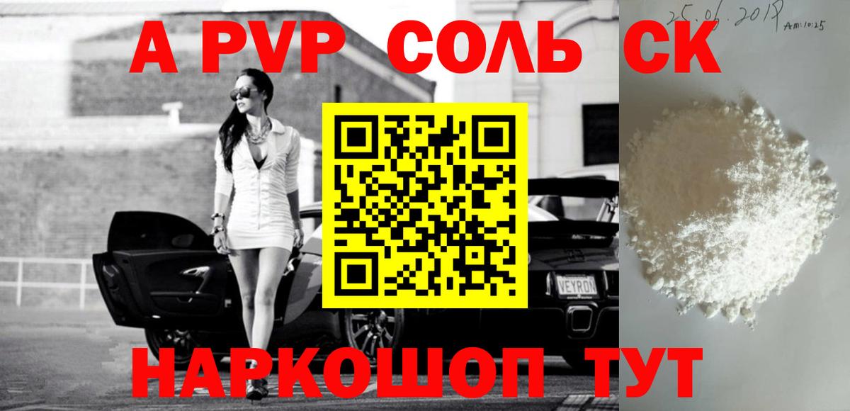 А ПВП мука  APVP Crystall  Alfa_PVP мука  Ноябрьск  Вход с VPN 