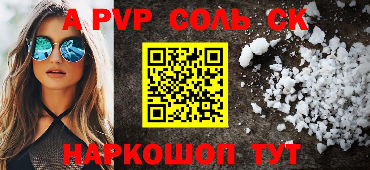 А ПВП СК  Ноябрьск  А ПВП VHQ  Alpha-PVP мука 