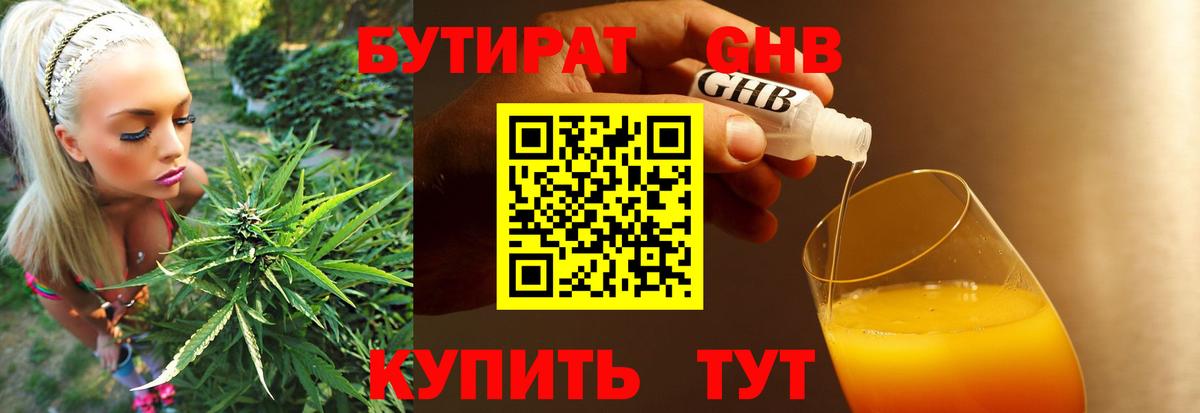 Бутират оксибутират Ноябрьск