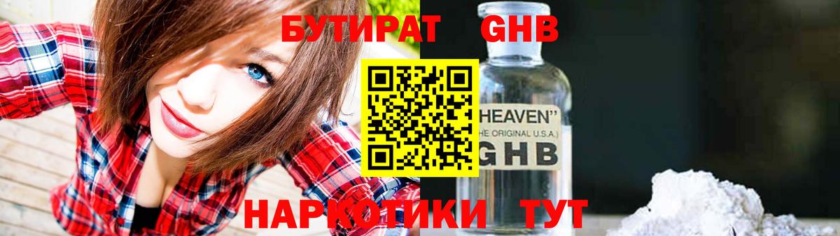 Бутират оксана  Вход с VPN  Ноябрьск 