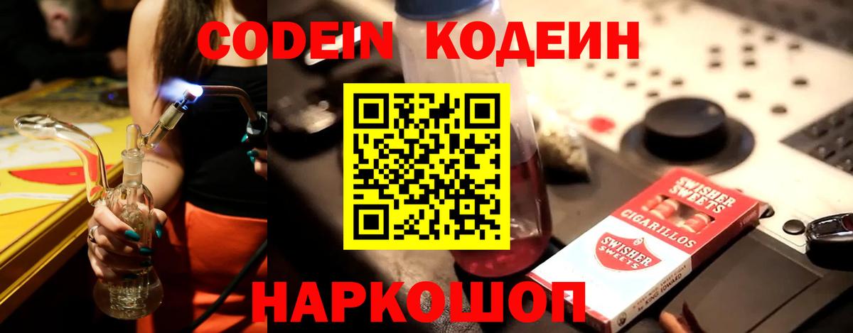Кодеин Purple Drank  Ноябрьск 