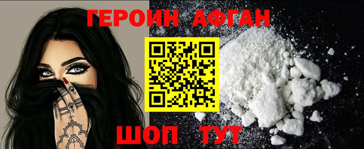 Ноябрьск  Героин Афган  Вход с VPN 