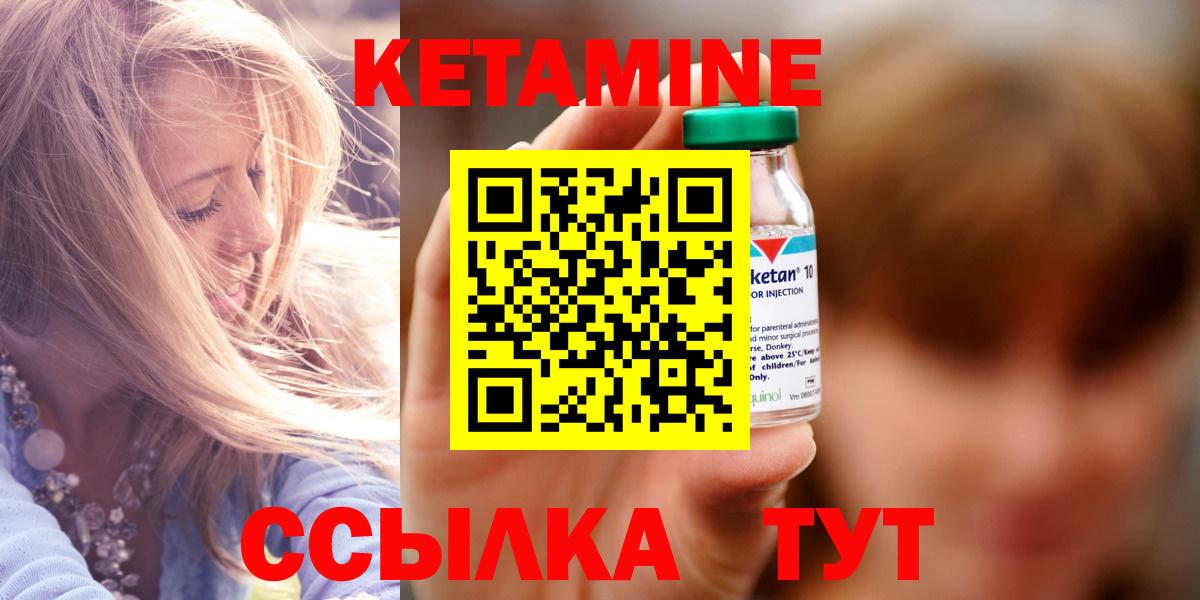 Ноябрьск  КЕТАМИН ketamine  Вход с VPN  Кетамин VHQ 
