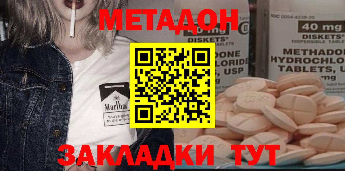 Метадон VHQ  Метадон кристалл  Ноябрьск  Вход с VPN 