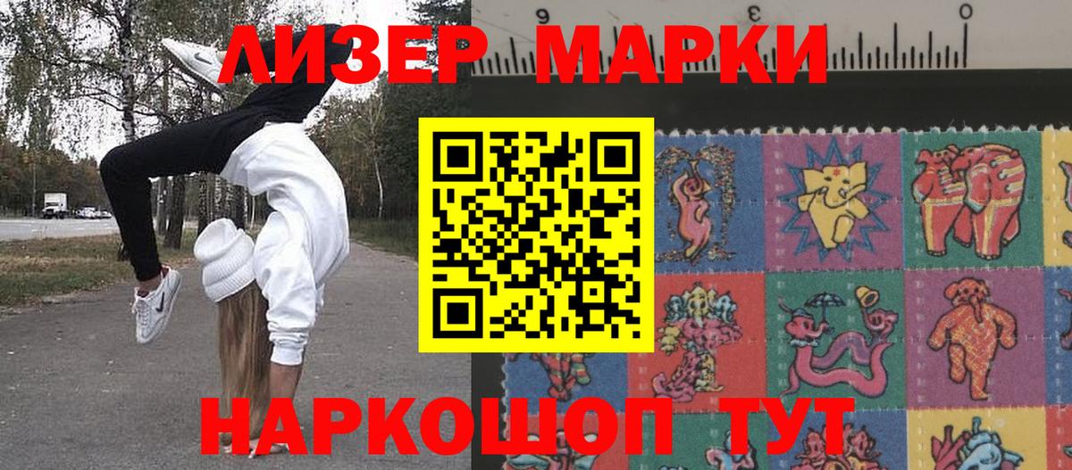 Наркотические марки 1500мкг  Ноябрьск 