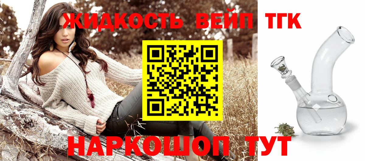 Ноябрьск  Дистиллят ТГК вейп  Вход с VPN 